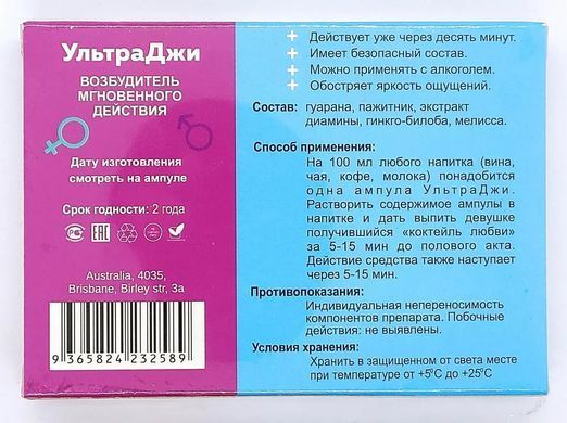 Возбуждающие капли Ультра Джи, (5 ампул по 500 мг)