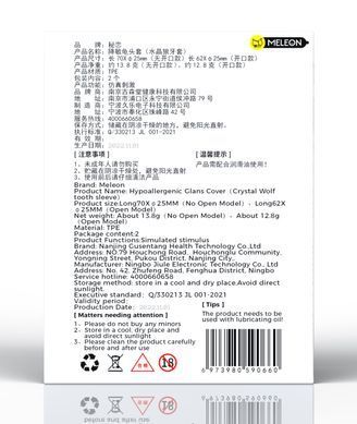 Набор из 2-х стимулирующих насадок на пенис Meleon - Hypoallergenic Glans Cover, SPS-02